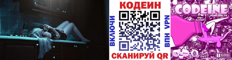 Codein напиток Lean (лин)  цены наркотик  Новомичуринск 